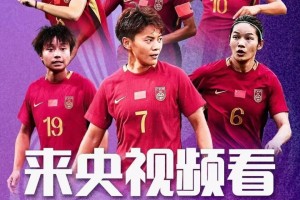 bob半岛体育-亚洲杯赛程+央视直播：中国女足3月6日对阵乌兹，3月9日对阵朝鲜